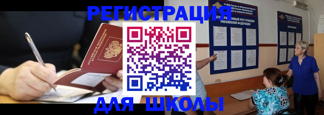 прописка для военкомата в Ленинградской области